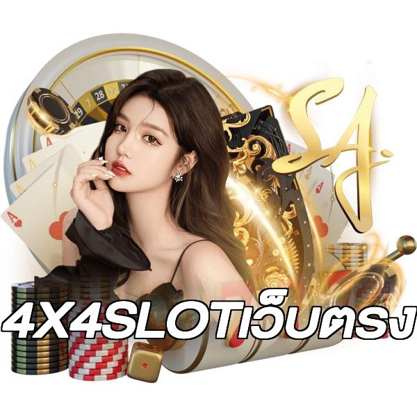4X4SLOTเว็บตรง