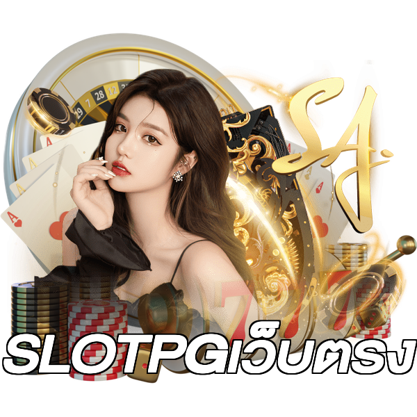 SLOTPGเว็บตรง