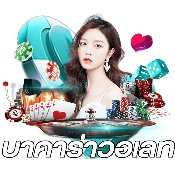 บาคาร่าวอเลท