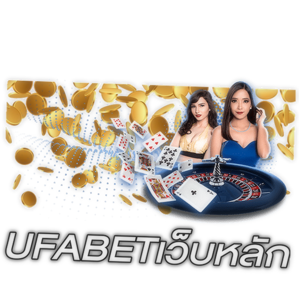 UFABETเว็บหลัก